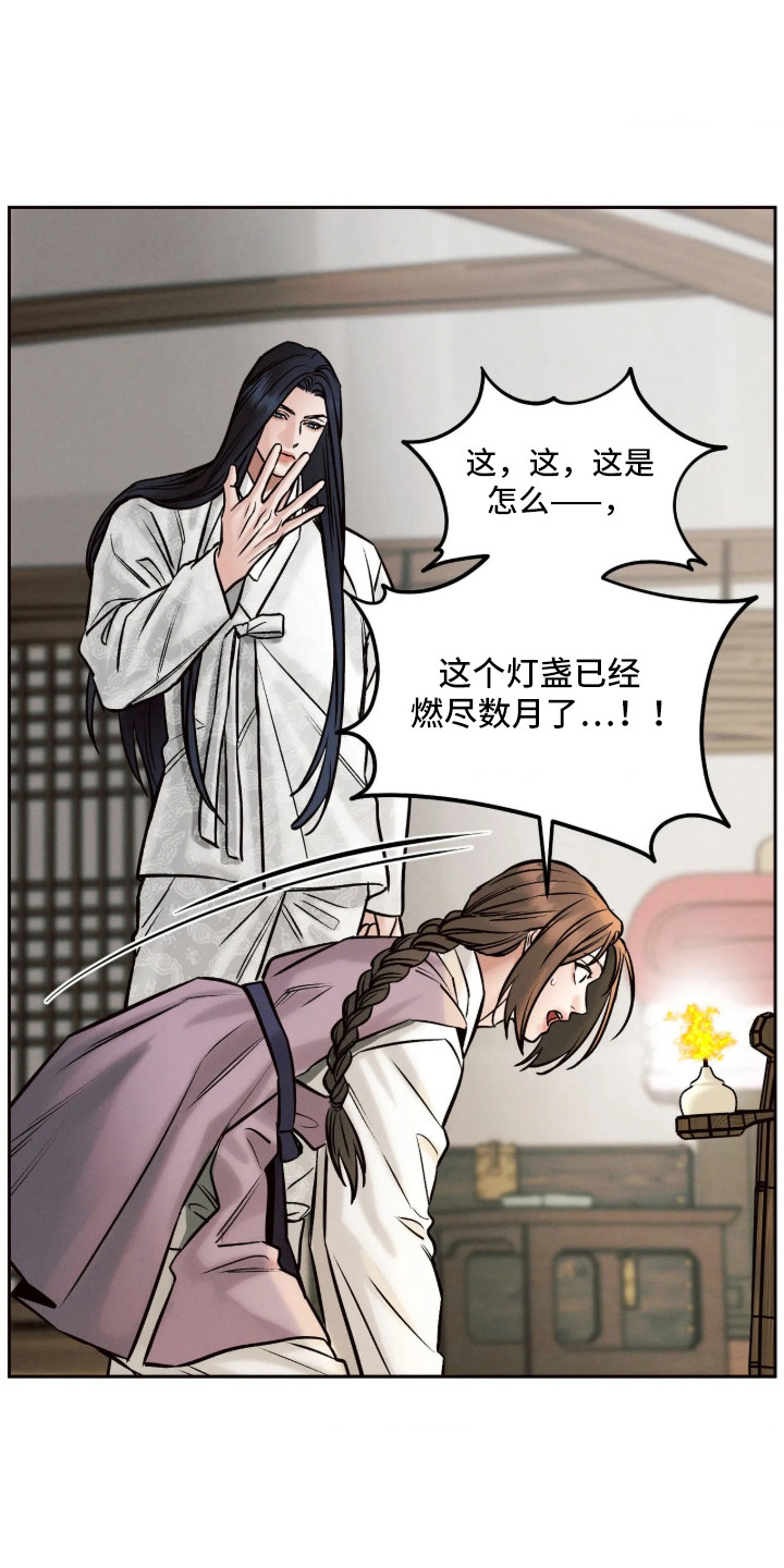 冬神的试炼漫画,第11章：道歉1图