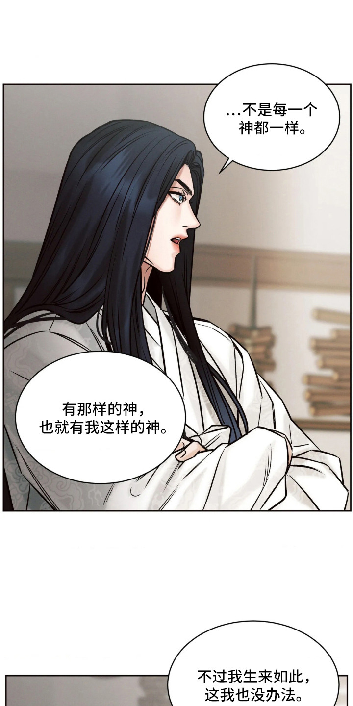 冬神的试炼漫画,第11章：道歉3图