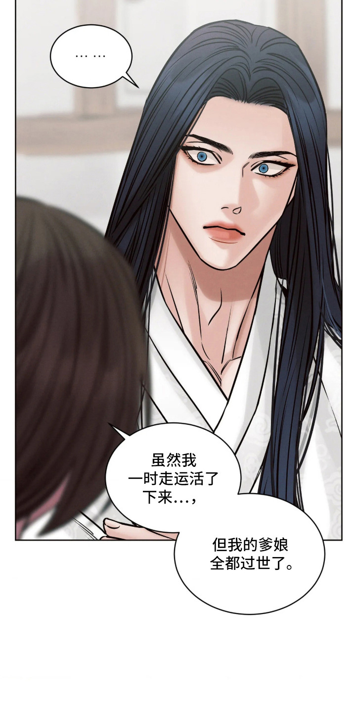 冬神的试炼漫画,第5章：脆弱的人4图