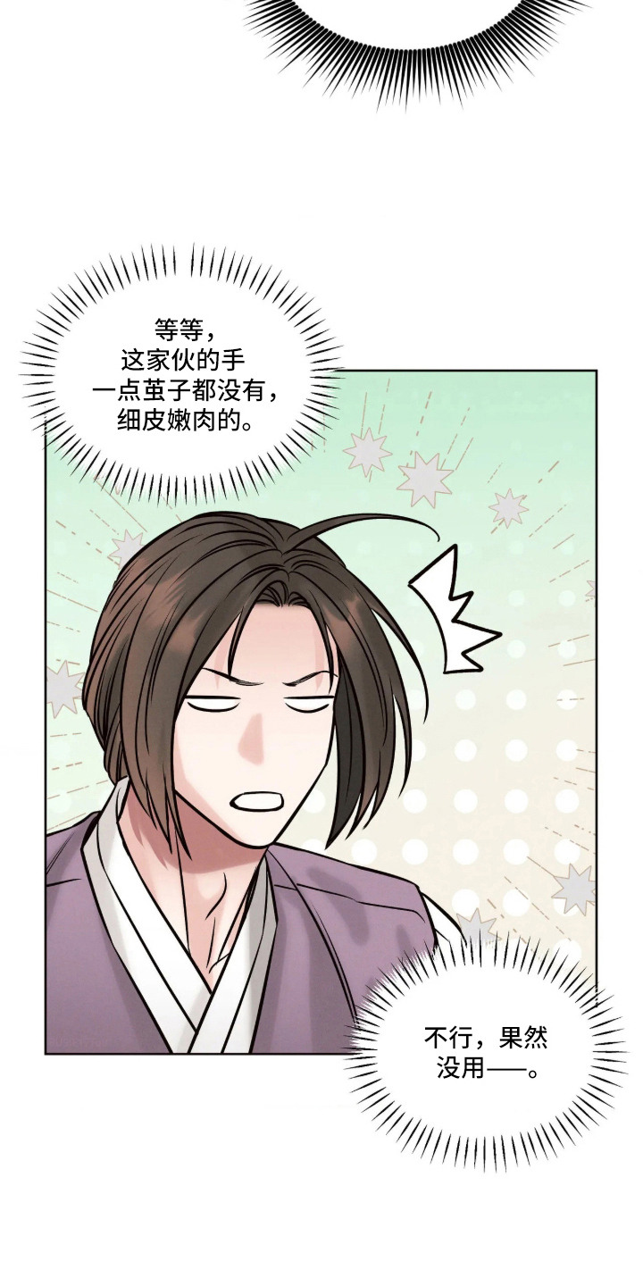 冬神的试炼漫画,第6章：厚脸皮4图
