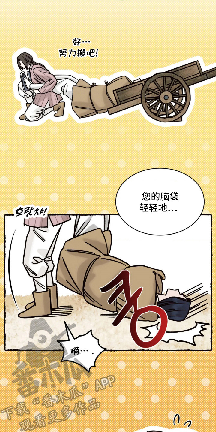 冬神的试炼漫画,第5章：脆弱的人2图