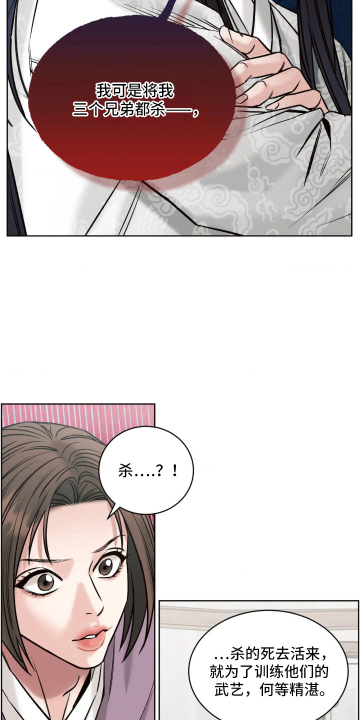 冬神的试炼漫画,第6章：厚脸皮1图