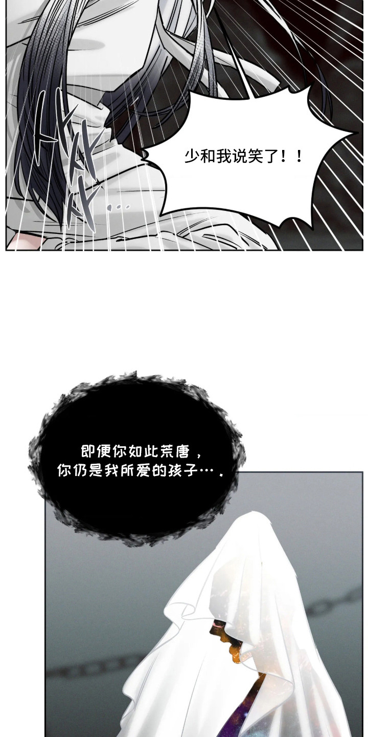 冬神的试炼漫画,第2章：贬去人间4图