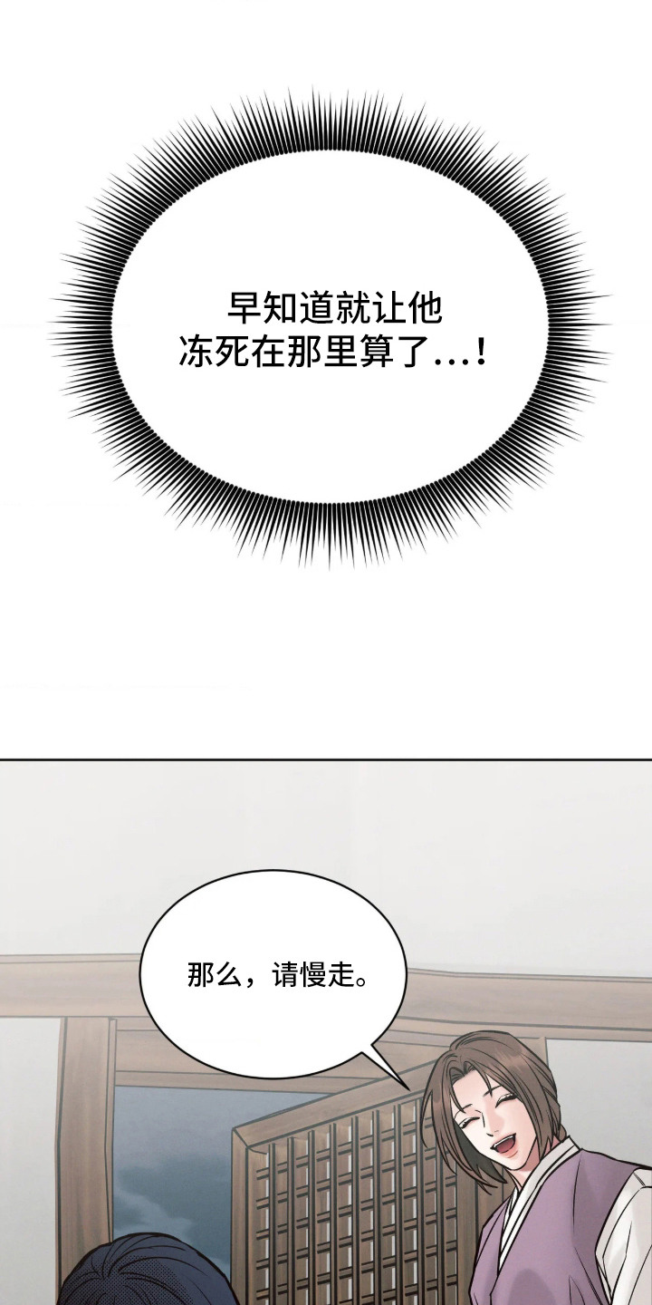 冬神的试炼漫画,第6章：厚脸皮2图