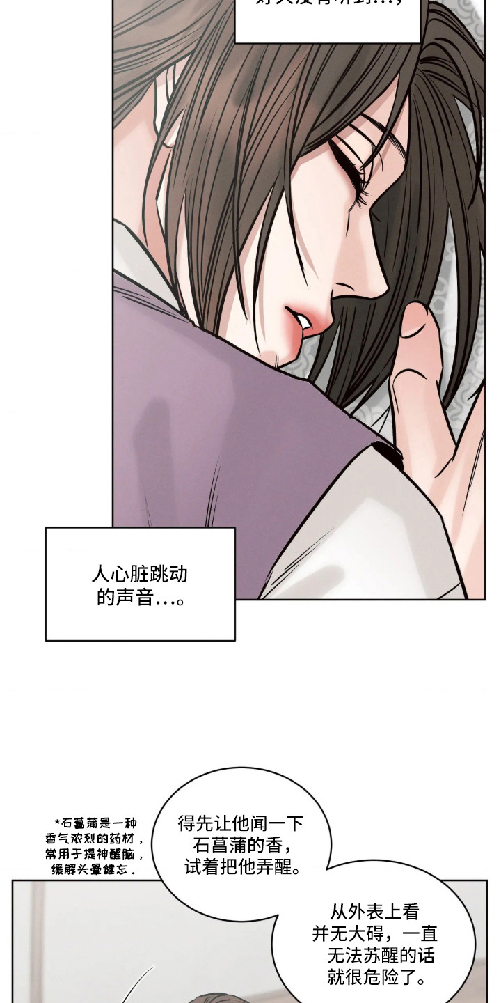 冬神的试炼漫画,第4章：苏醒3图