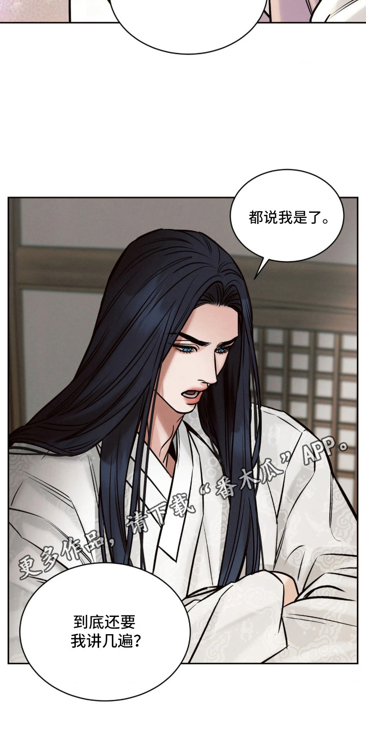 冬神的试炼漫画,第11章：道歉1图