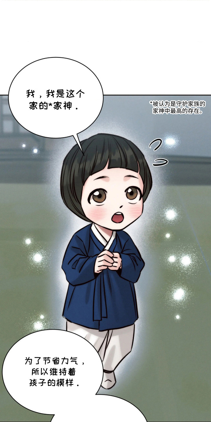 冬神的试炼漫画,第9章：小家神1图