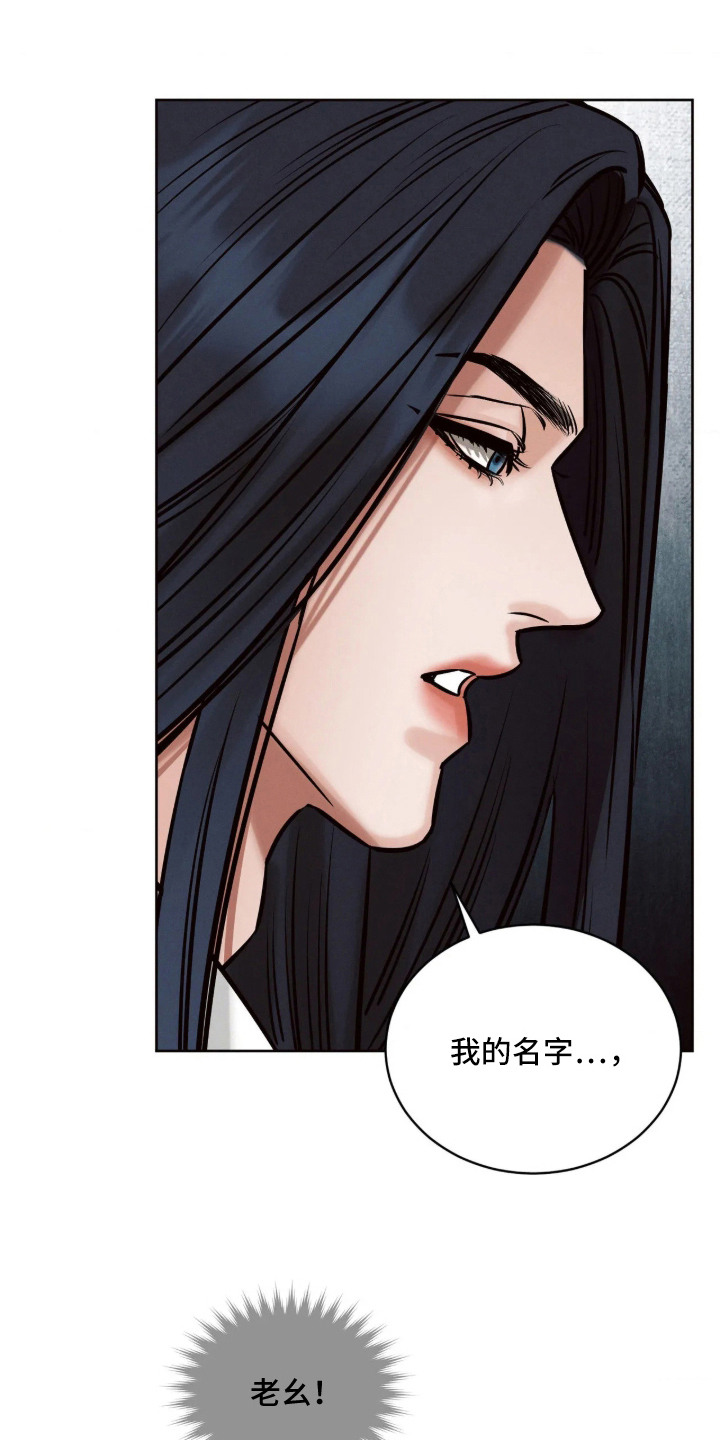 冬神的试炼漫画,第7章：名字3图