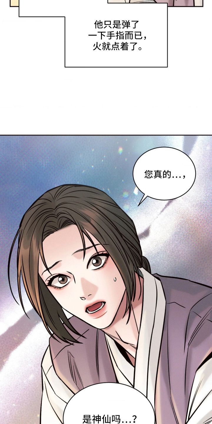 冬神的试炼漫画,第11章：道歉5图