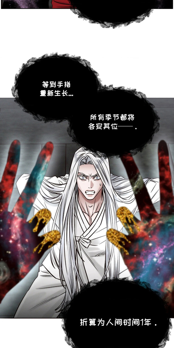 冬神的试炼漫画,第2章：贬去人间2图