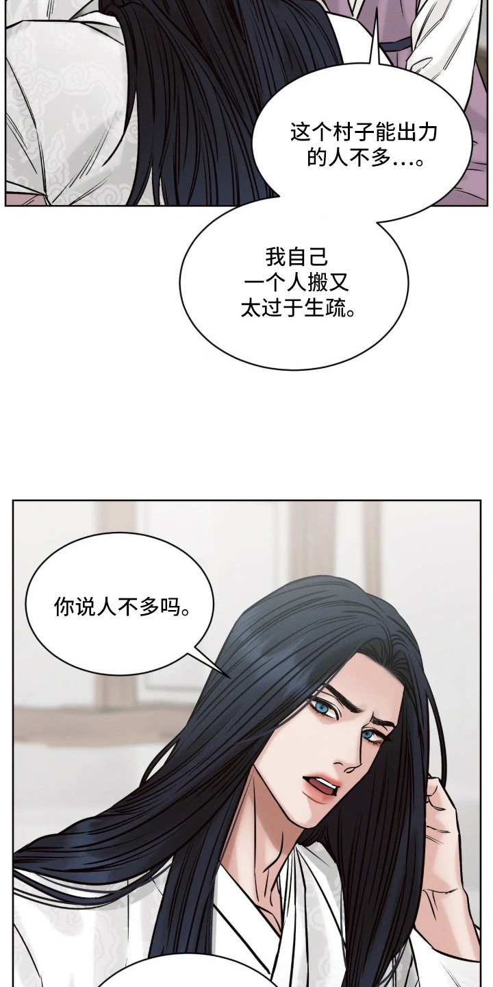 冬神的试炼漫画,第5章：脆弱的人4图