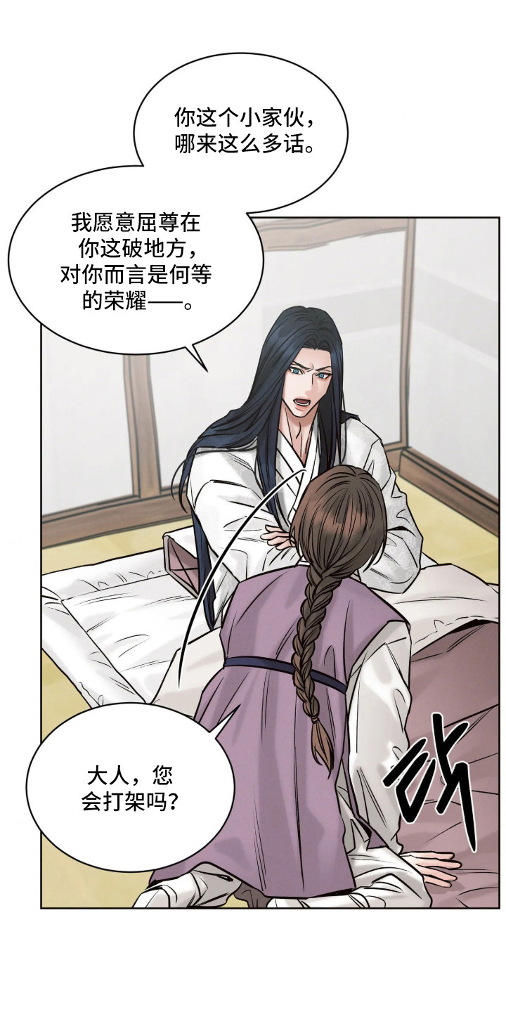 冬神的试炼漫画,第6章：厚脸皮1图