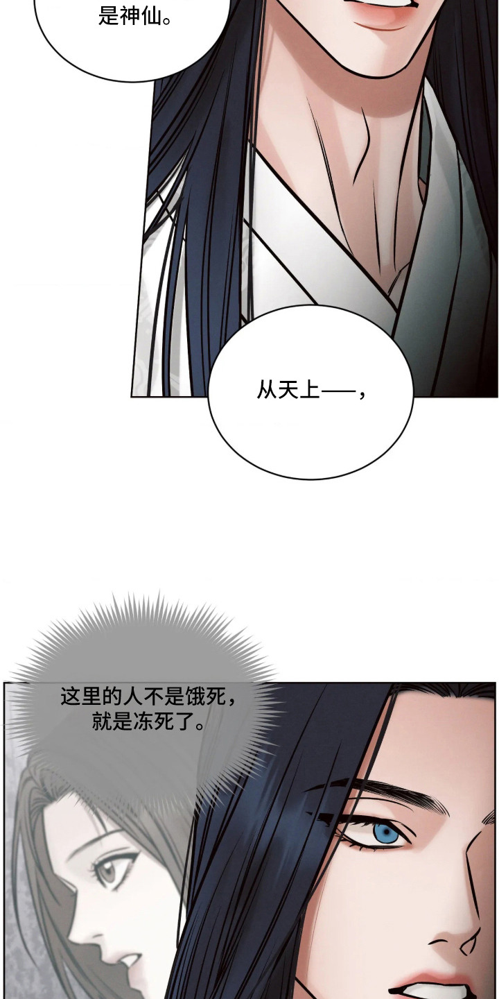 试炼之地冬喉女士漫画,第5章：脆弱的人1图