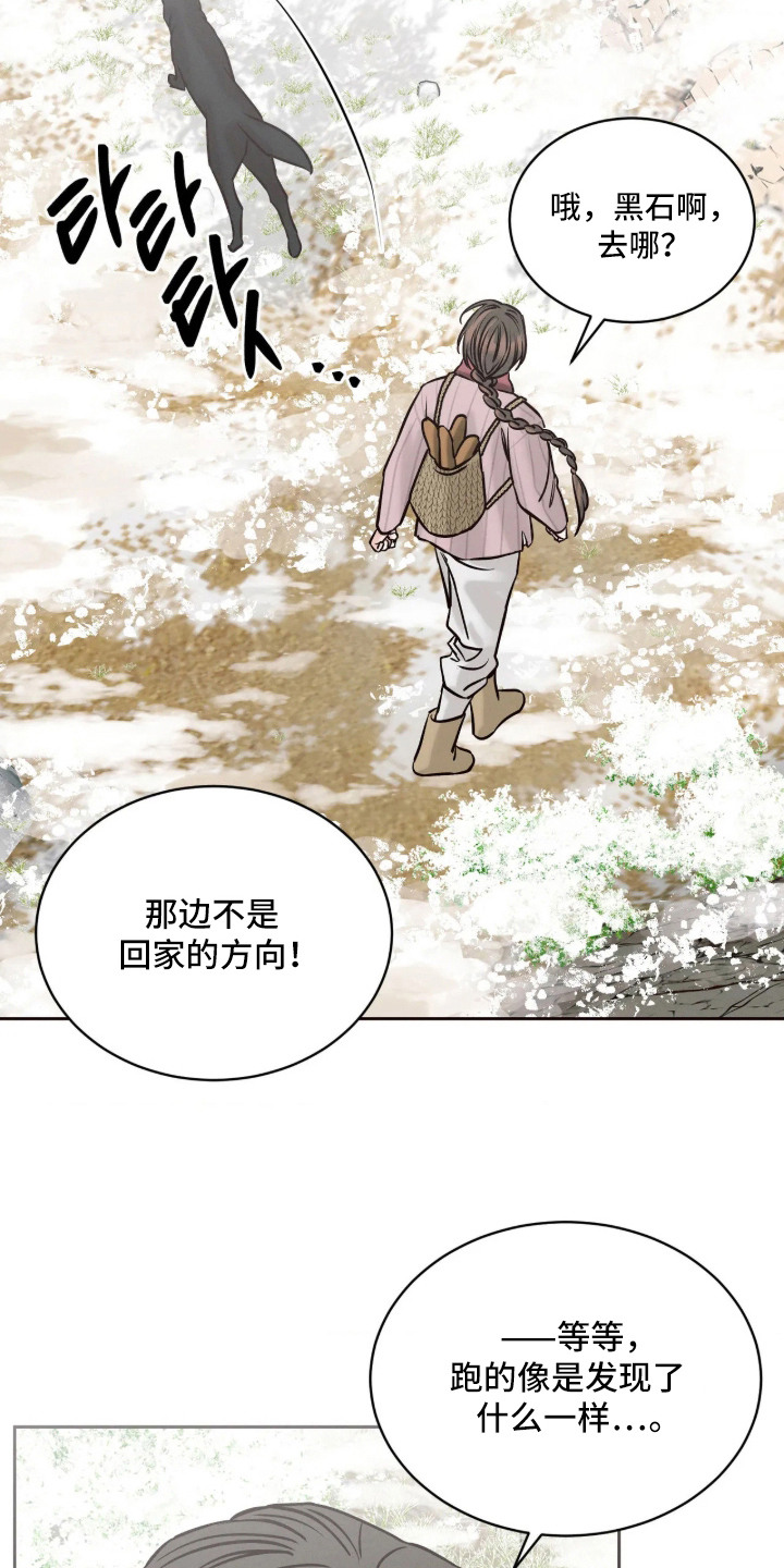 冬神的试炼漫画,第2章：贬去人间3图