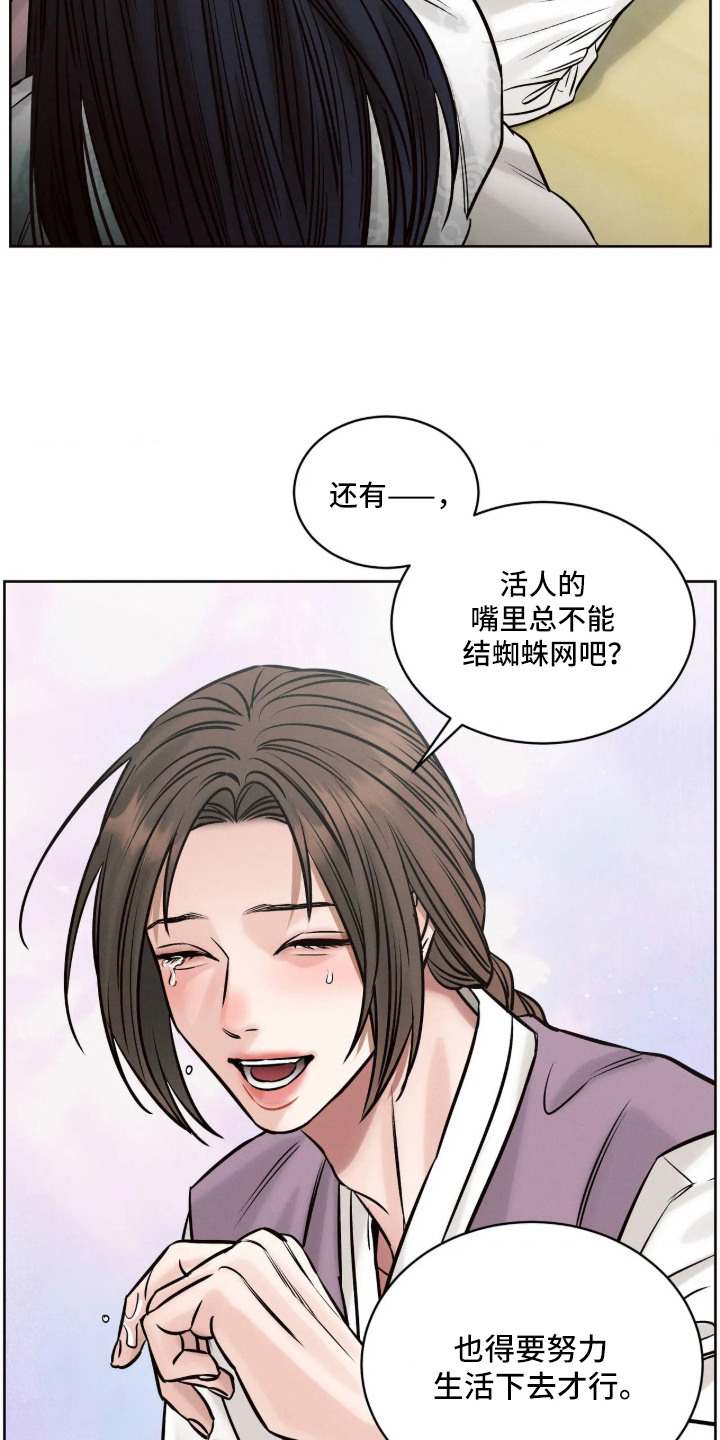 试炼之地冬喉女士漫画,第5章：脆弱的人1图