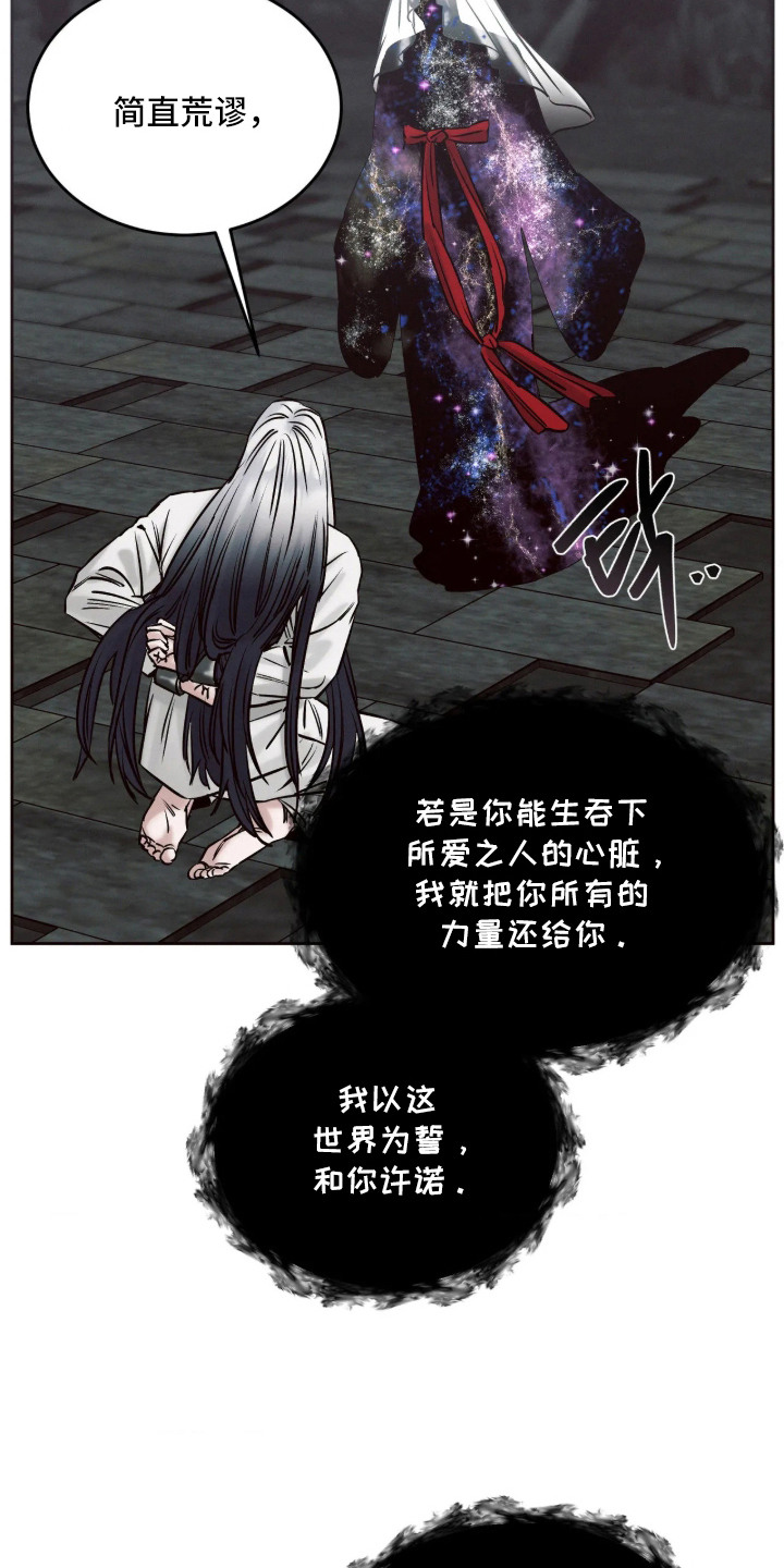 冬神的试炼漫画,第2章：贬去人间3图