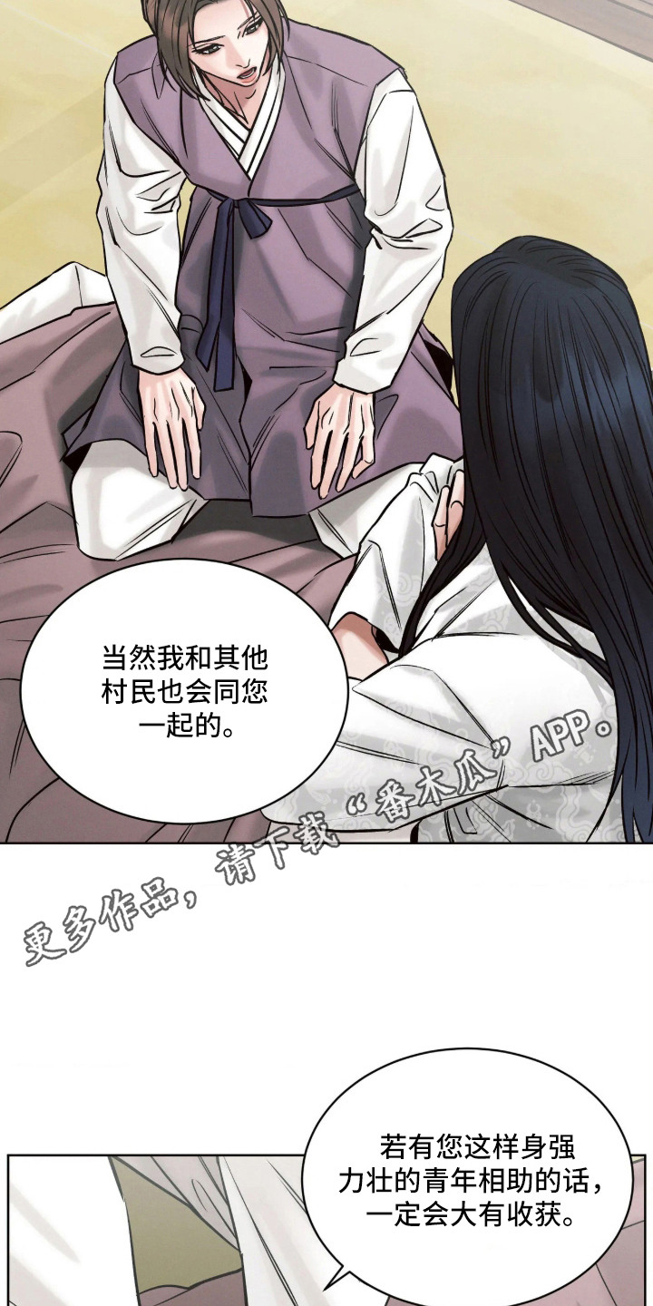 冬神的试炼漫画,第7章：名字1图