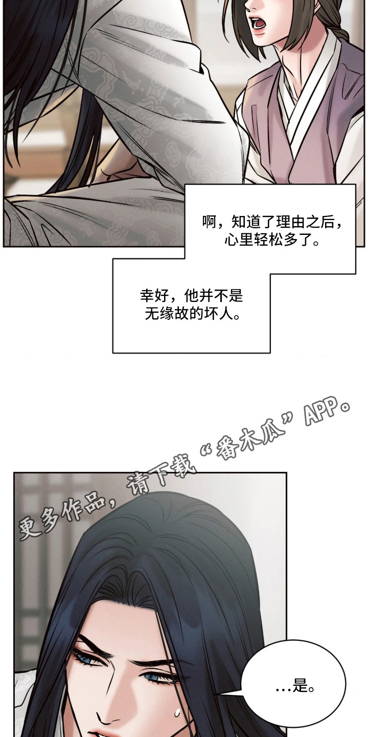 冬神的试炼漫画,第11章：道歉4图