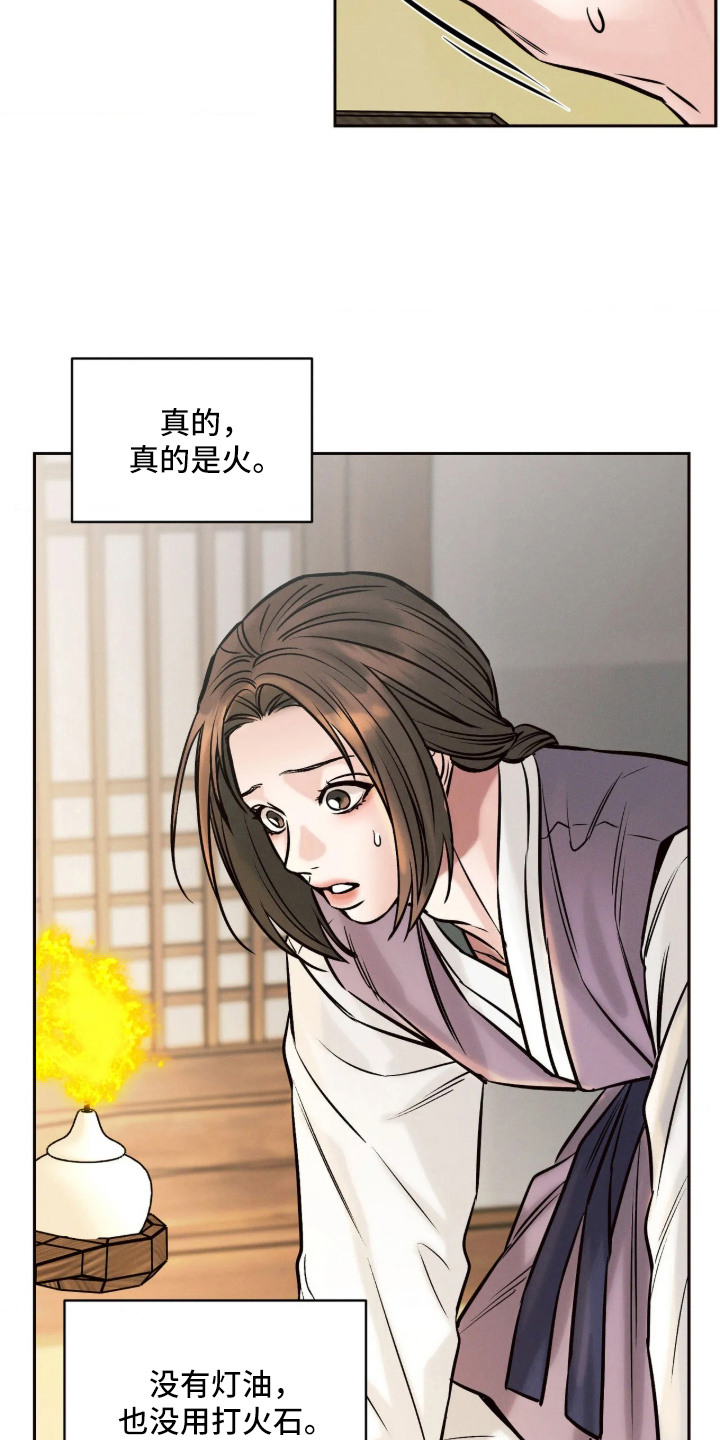 冬神的试炼漫画,第11章：道歉4图