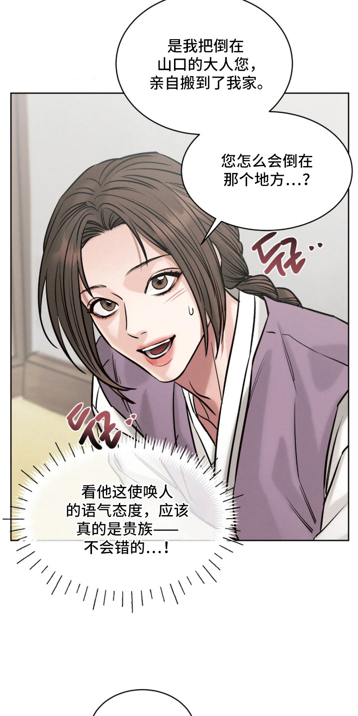 冬神的试炼漫画,第4章：苏醒4图