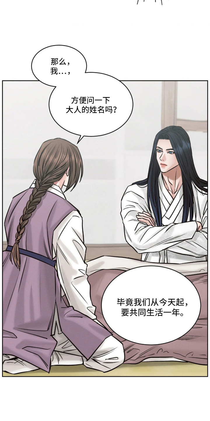 冬神的试炼漫画,第7章：名字1图