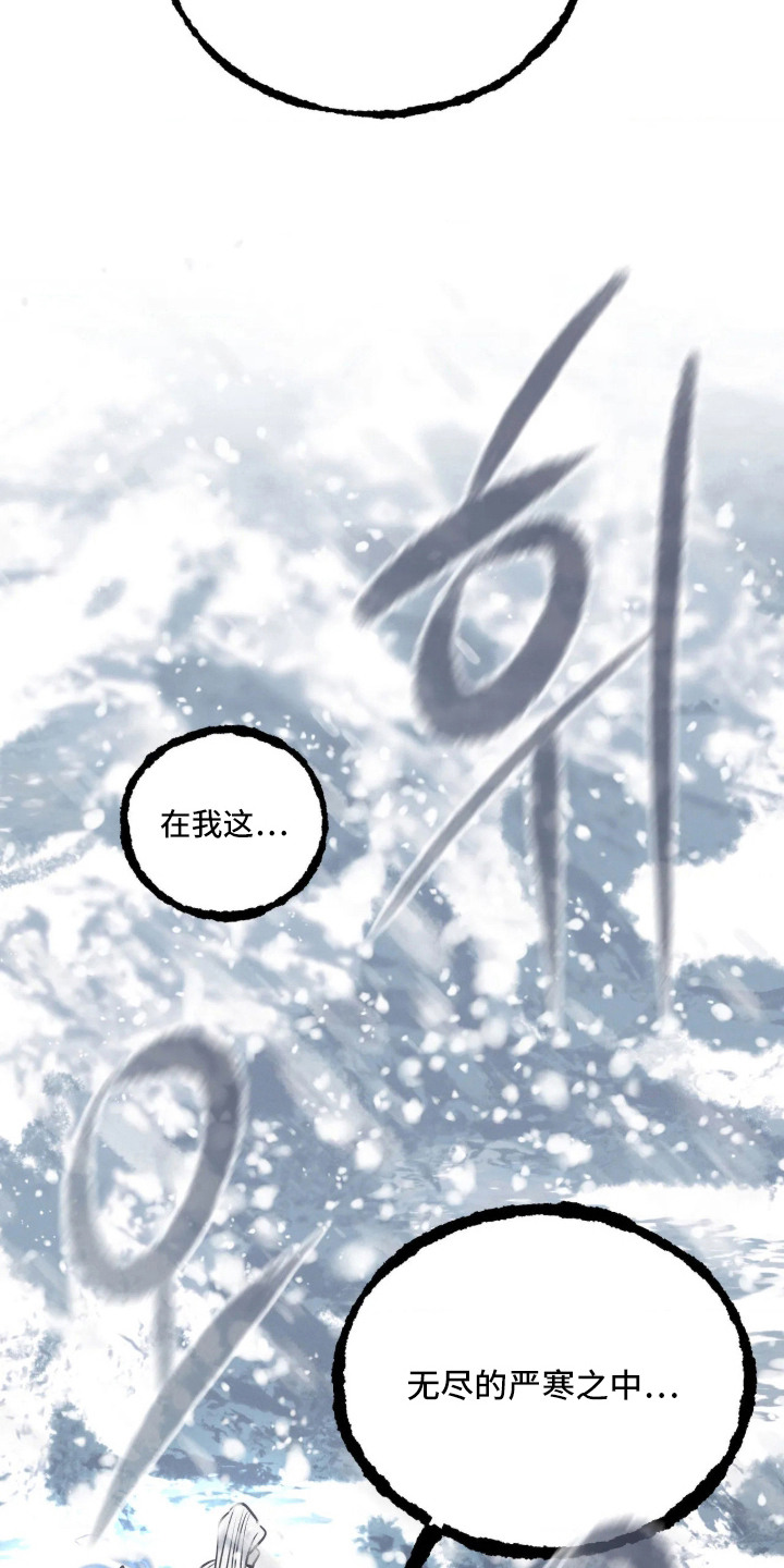 试炼之地冬喉女士漫画,第1章：严冬之神2图
