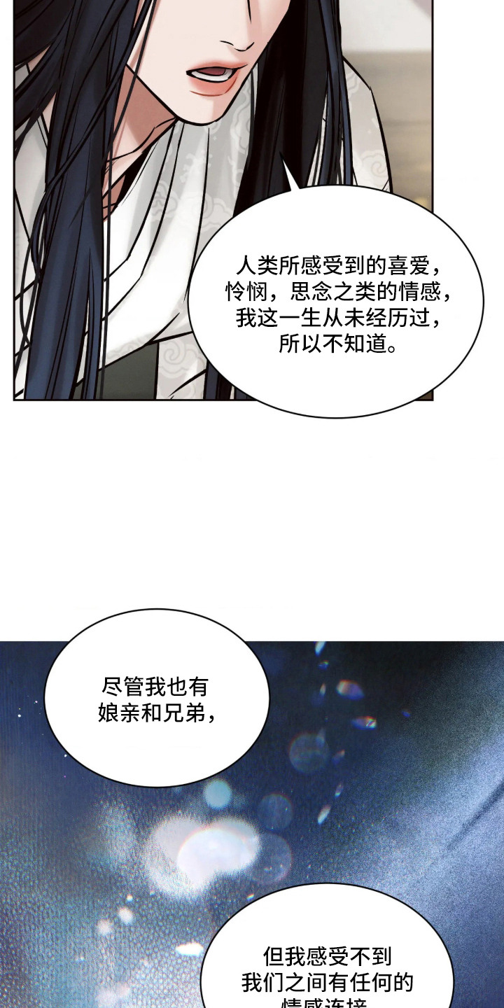 冬神的试炼漫画,第11章：道歉1图