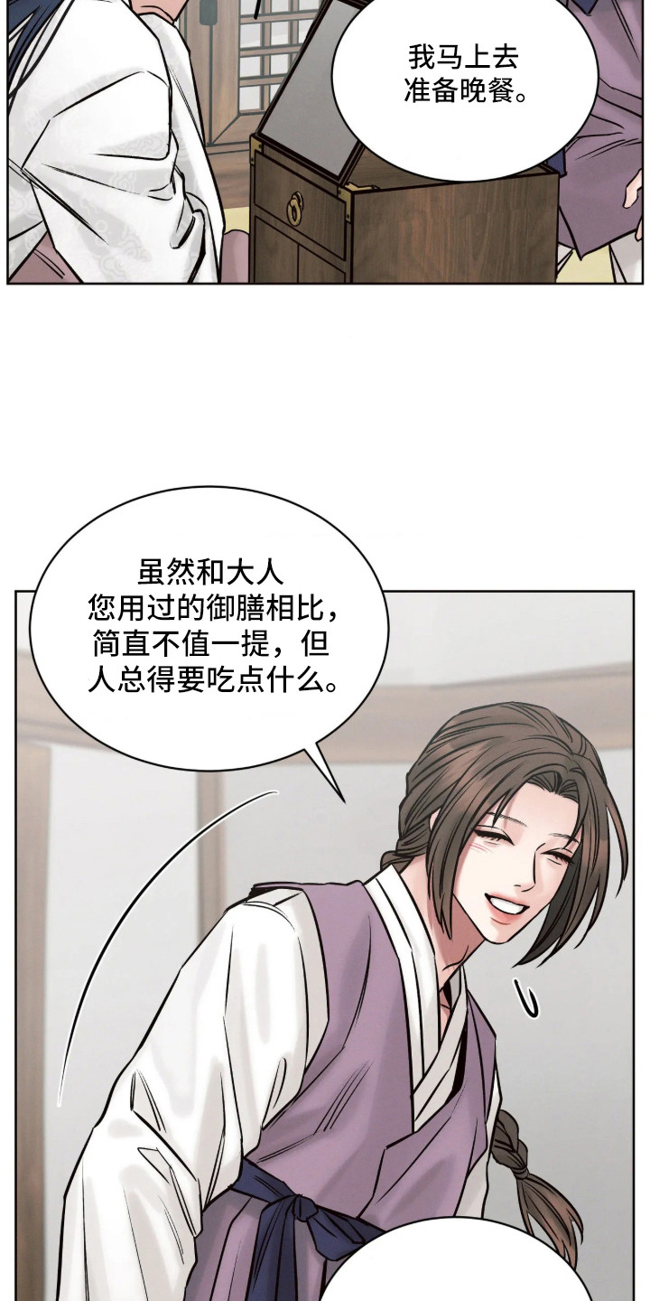 冬神的试炼漫画,第8章：发带4图