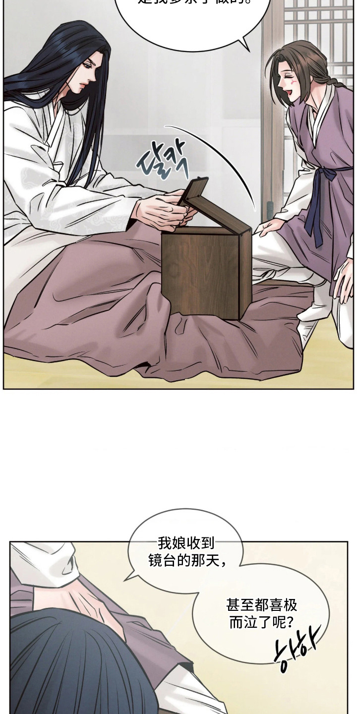 冬神的试炼漫画,第8章：发带4图