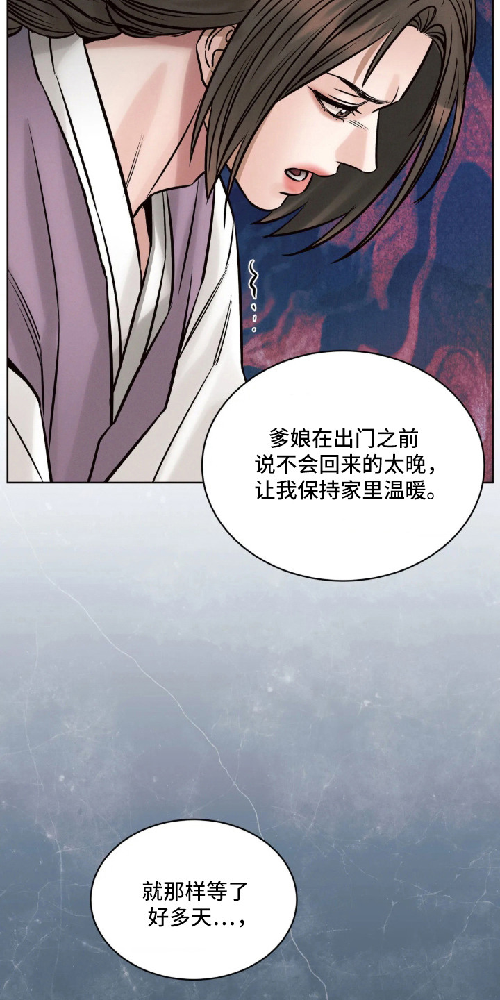 冬神的试炼漫画,第5章：脆弱的人2图