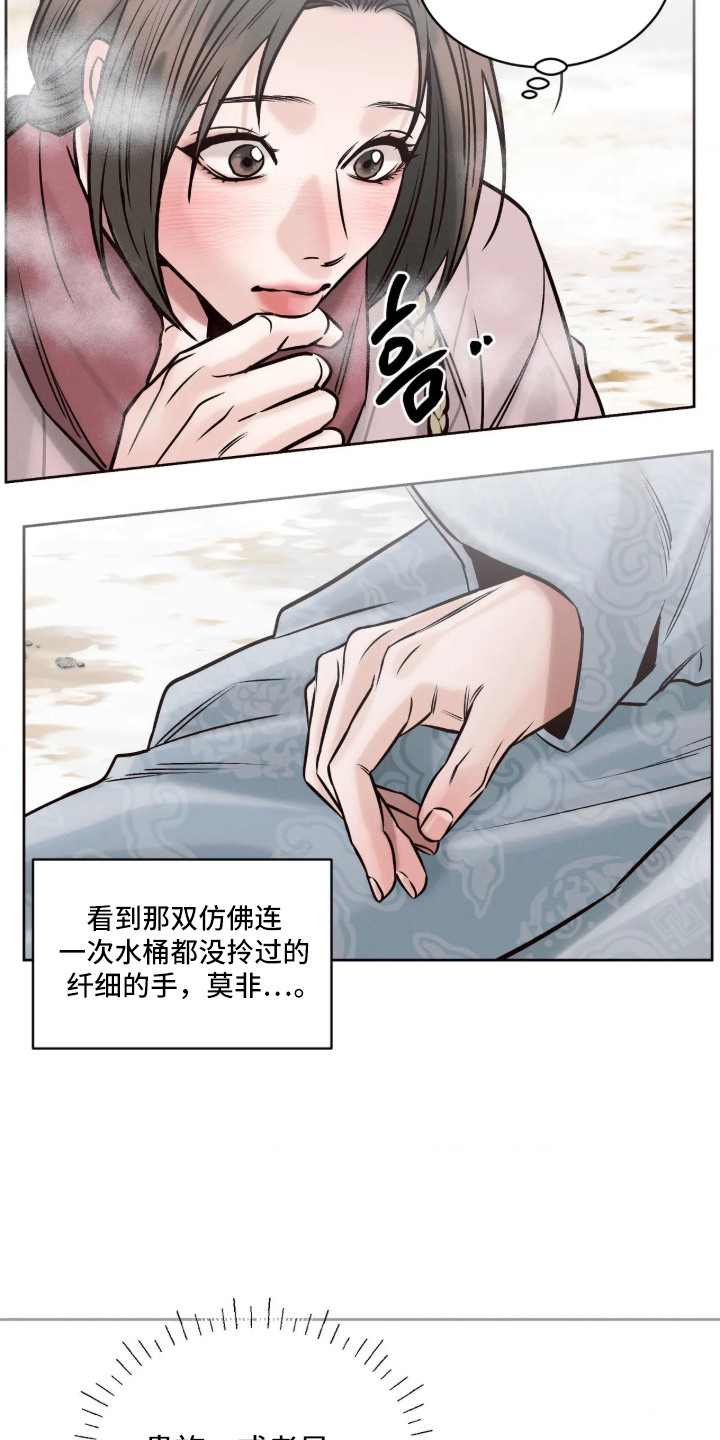 冬神的试炼漫画,第3章：耀眼2图