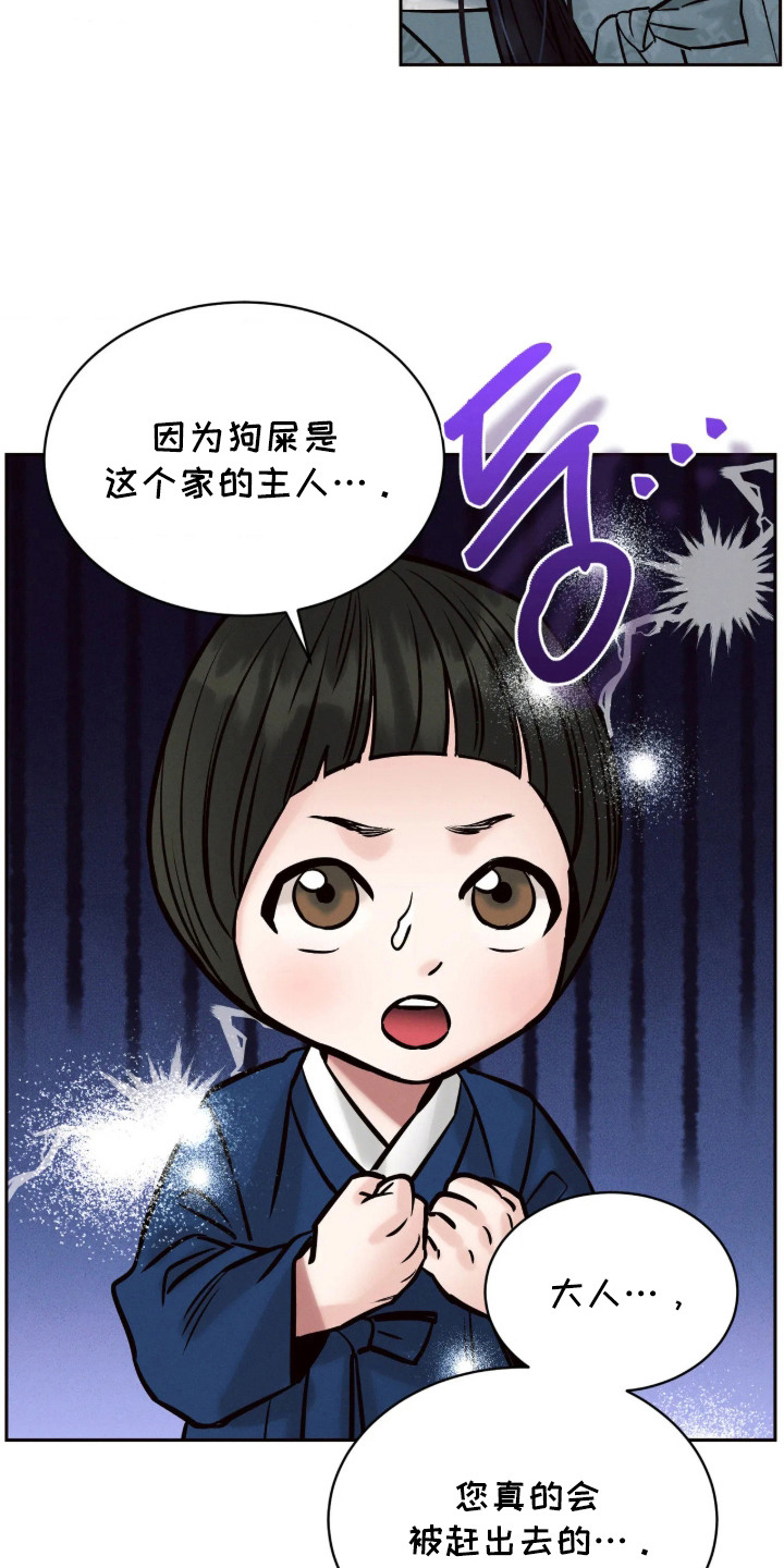 冬神的试炼漫画,第10章：吃软不吃硬2图