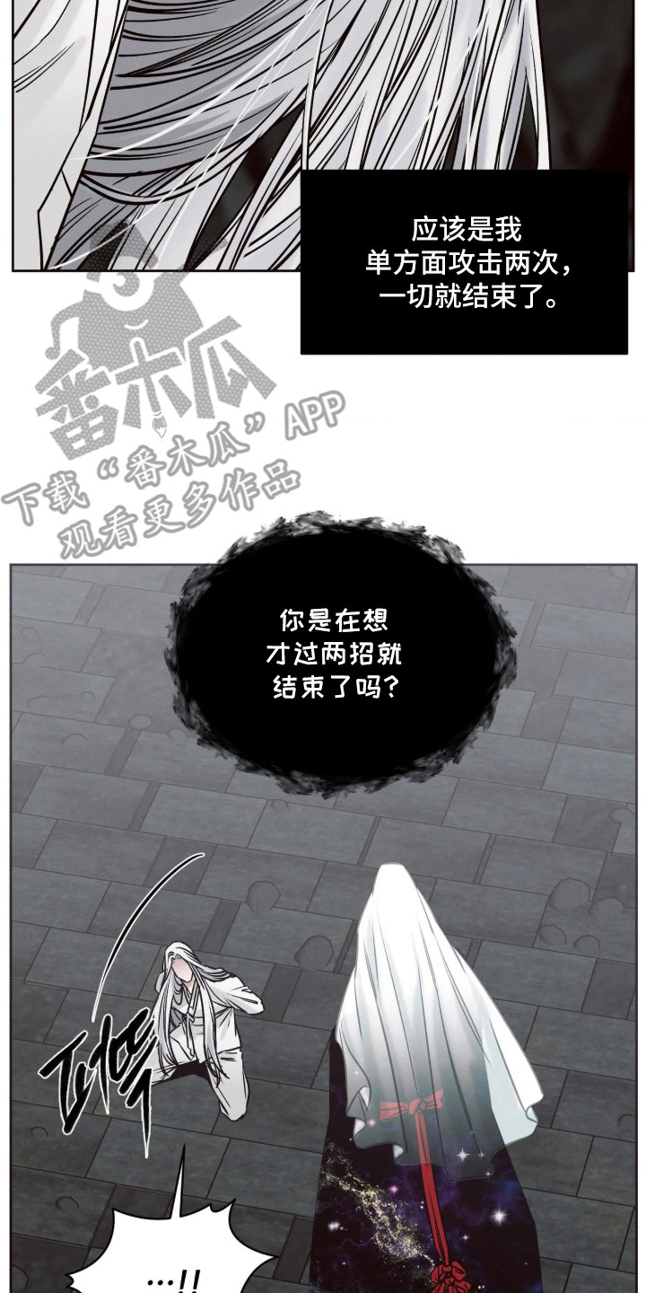试炼之地冬喉女士漫画,第1章：严冬之神2图