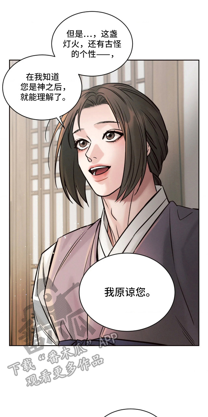 冬神的试炼漫画,第11章：道歉3图