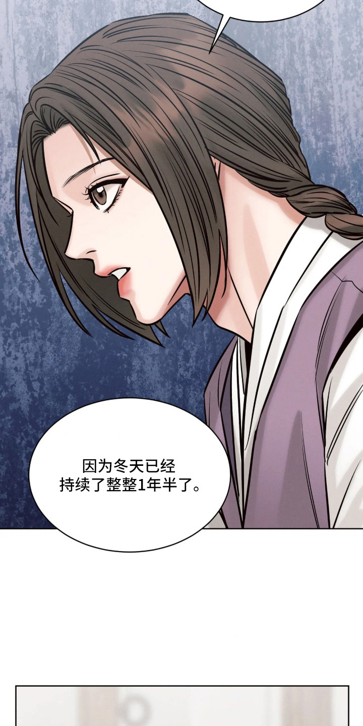 冬神的试炼漫画,第5章：脆弱的人3图