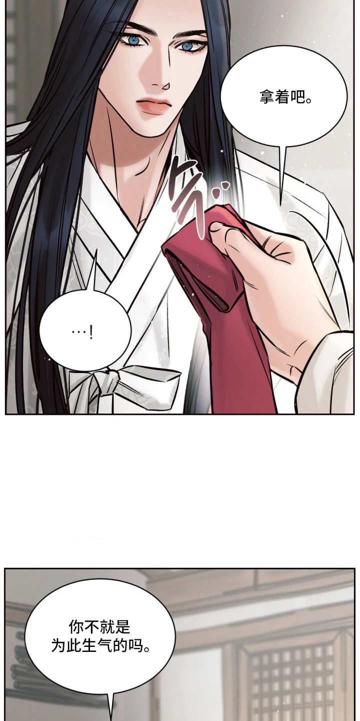 冬神的试炼漫画,第11章：道歉1图