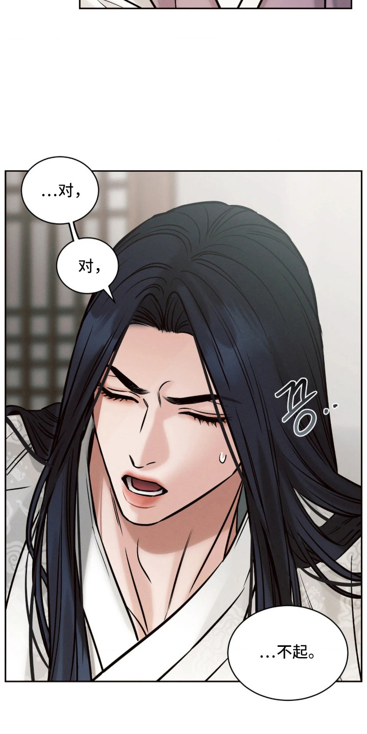 冬神的试炼漫画,第11章：道歉1图