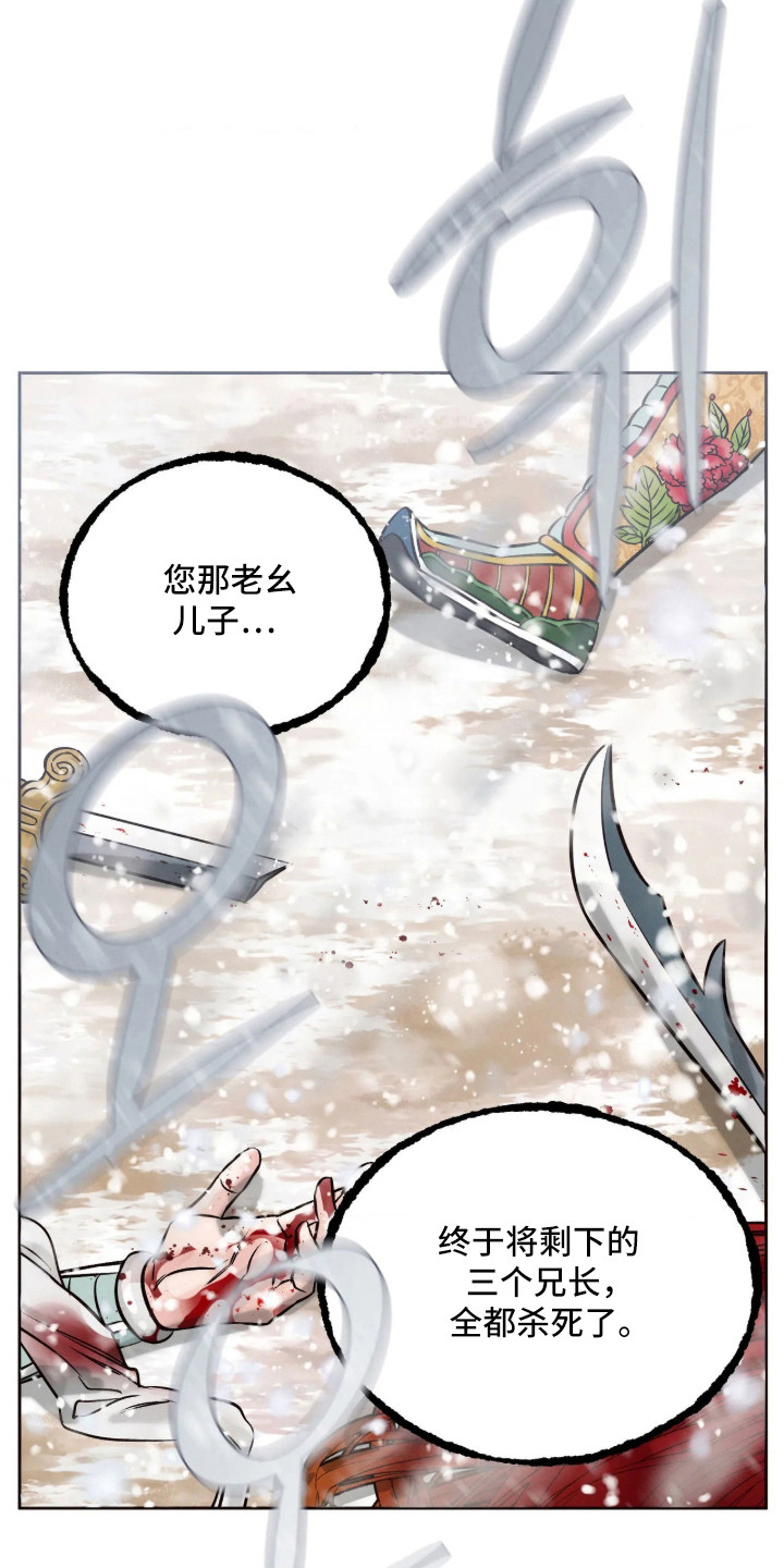 试炼之地冬喉女士漫画,第1章：严冬之神5图