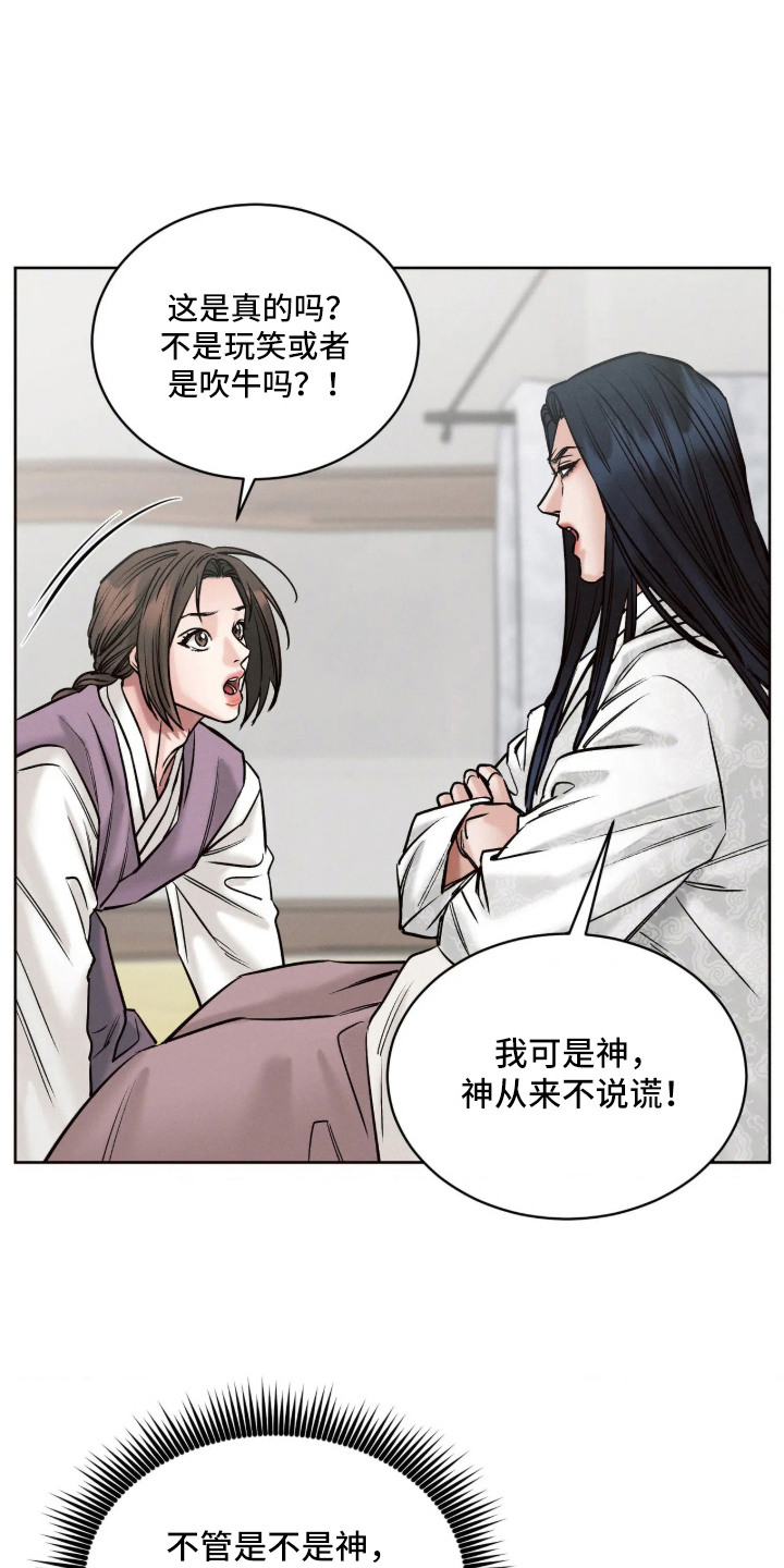 冬神的试炼漫画,第7章：名字1图