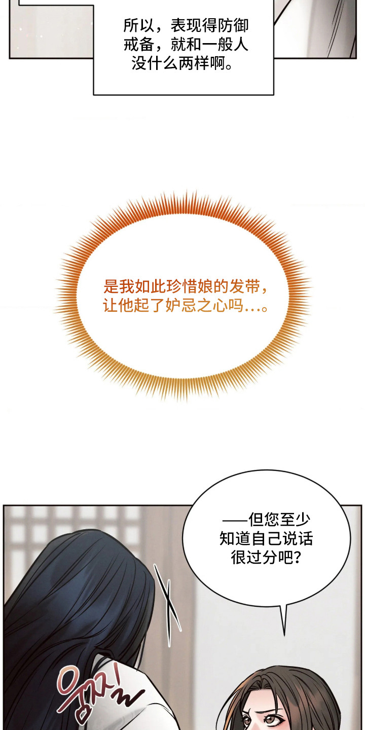 冬神的试炼漫画,第11章：道歉3图
