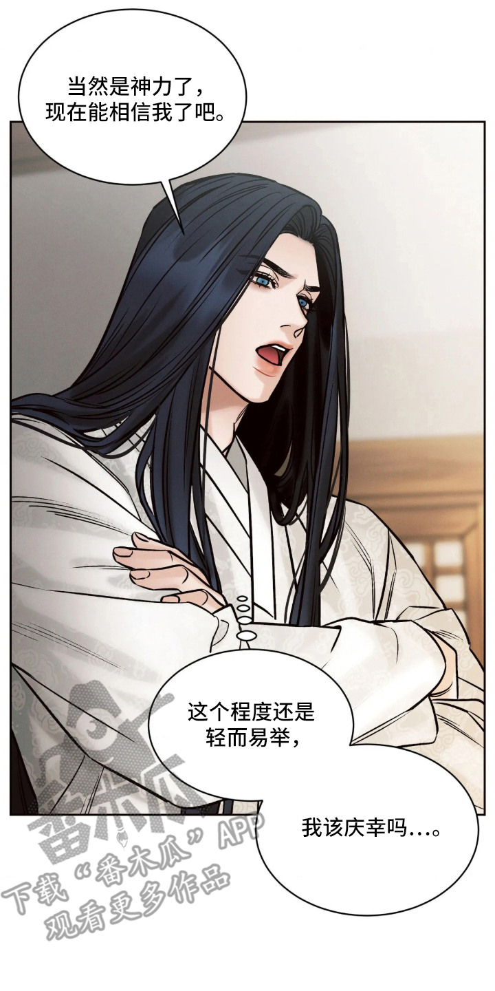 冬神的试炼漫画,第11章：道歉2图