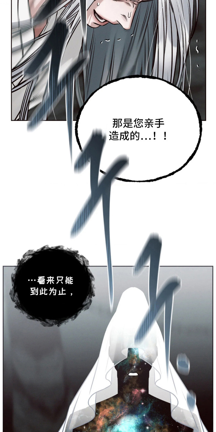 冬神的试炼漫画,第2章：贬去人间4图