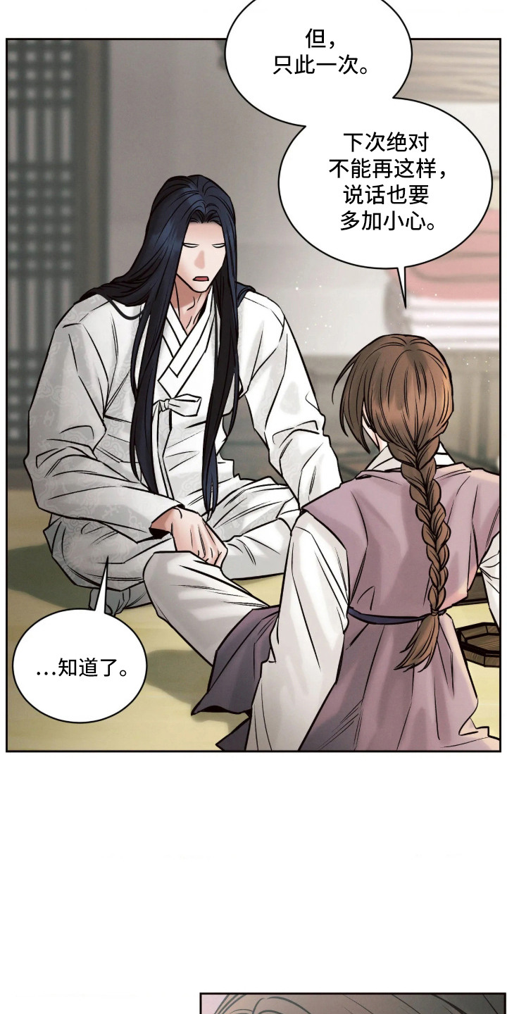 冬神的试炼漫画,第11章：道歉4图