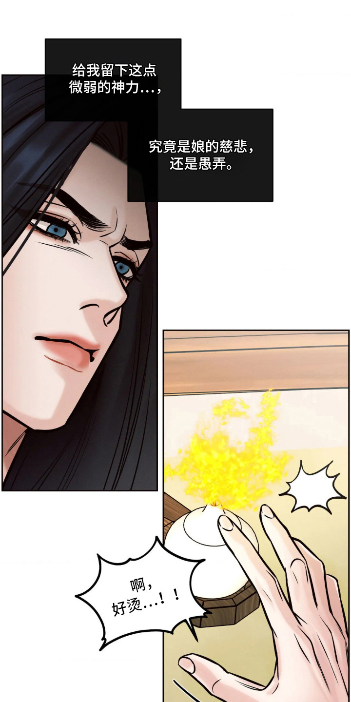冬神的试炼漫画,第11章：道歉3图