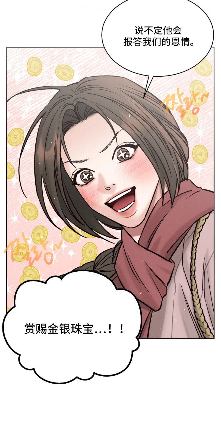 冬神的试炼漫画,第3章：耀眼1图