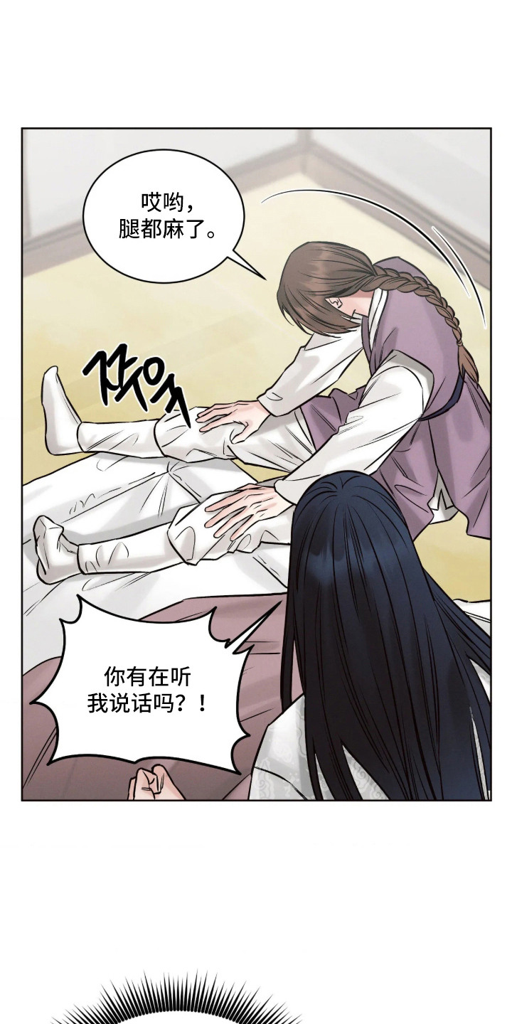 冬神的试炼漫画,第6章：厚脸皮5图