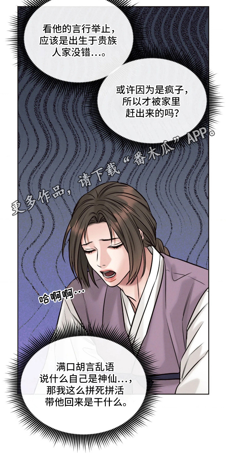 冬神的试炼漫画,第6章：厚脸皮1图