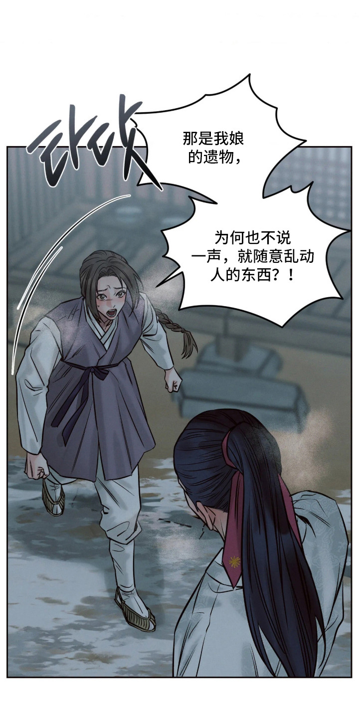 冬神的试炼漫画,第8章：发带1图