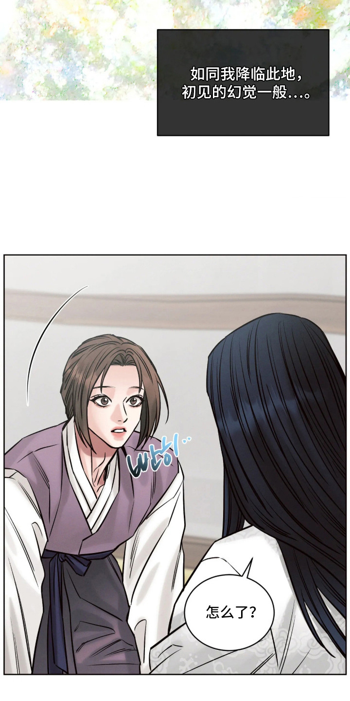 冬神的试炼漫画,第7章：名字4图