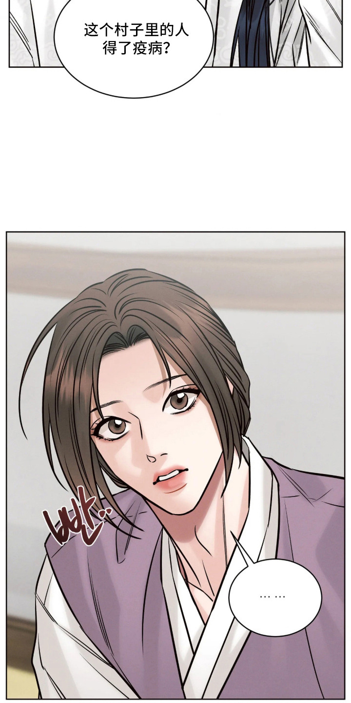 冬神的试炼漫画,第5章：脆弱的人5图